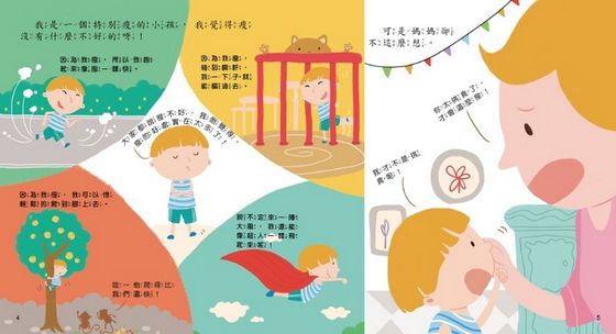 寶貝成長繪本 我不挑食身體棒 【營養均衡　身體健康】
